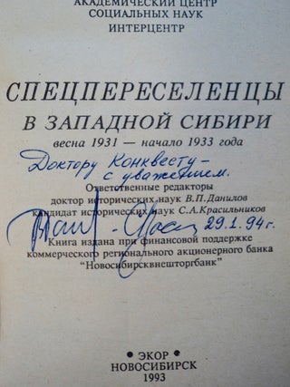Spetspereselentsy v Zapadnoi Sibiri, vesna 1931 - nachalo 1933 goda