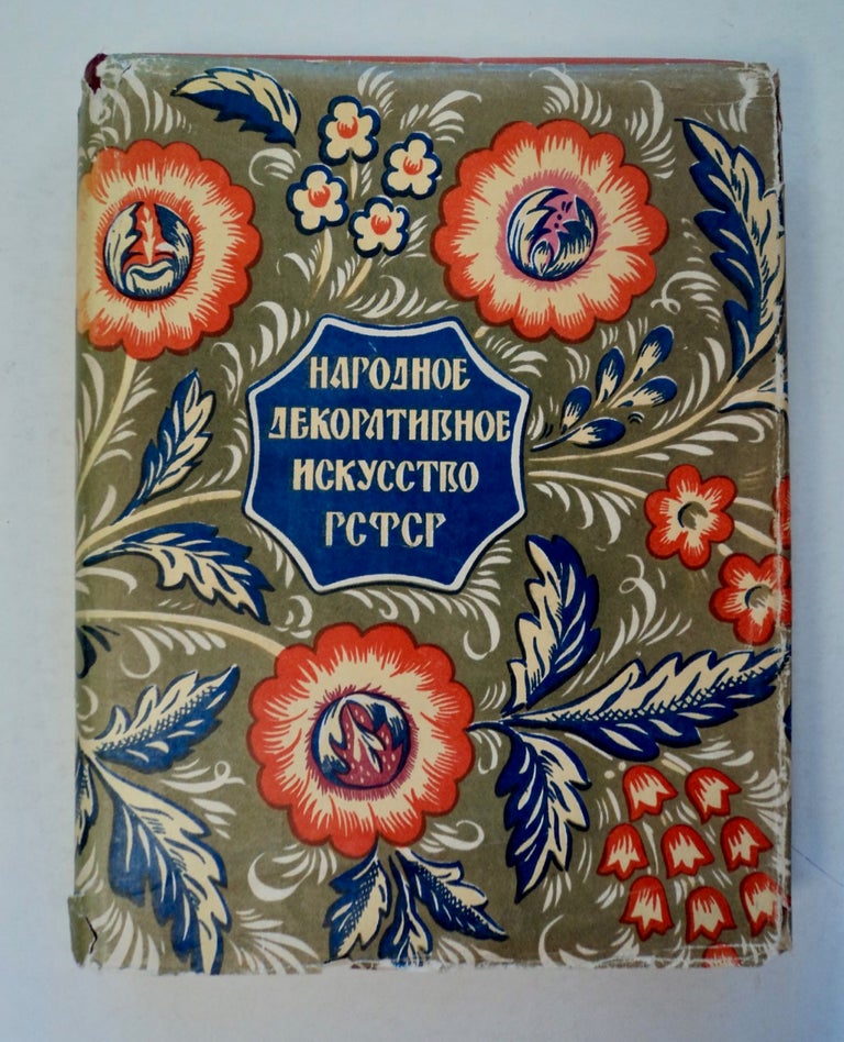 [100968] Narodnoe Dekorativnoe Iskusstvo RSFSR. N. I. i. N. S. SHkarovskaia KAPLAN, redaktori.