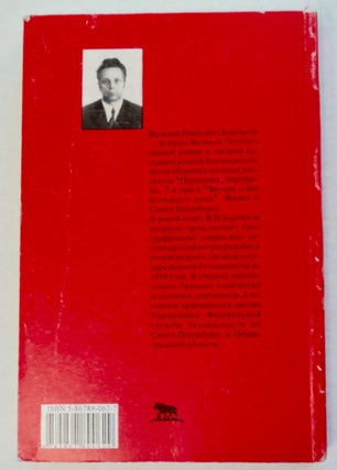 Piterskie Prokuratory; Rukovoditeli VChK-MGB 1918-1954