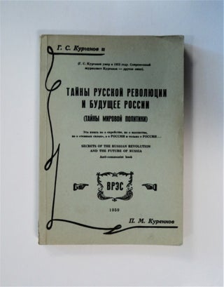 28578] Taini Russkoi Revolutsii i Bydesahchee Rossii: (Taini Mirovoi Politiki) (Secrets of the...