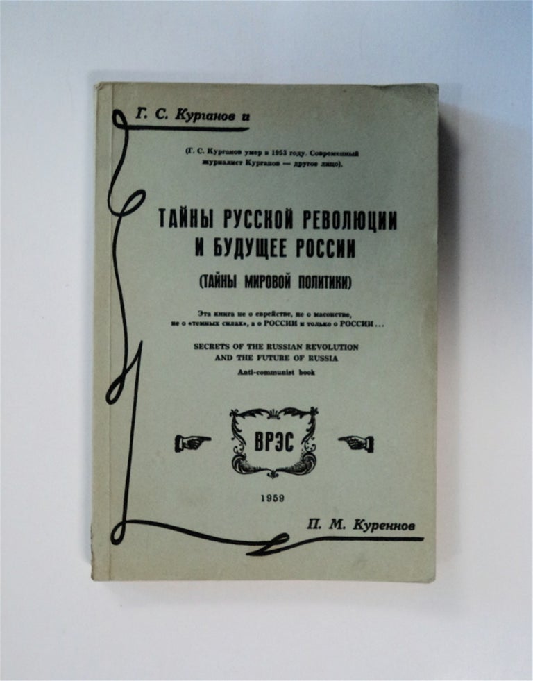 [28578] Taini Russkoi Revolutsii i Bydesahchee Rossii: (Taini Mirovoi Politiki) (Secrets of the Russian Revolution and the Future of Russia). G. S. KURGANOV, P. M. Kurennov.