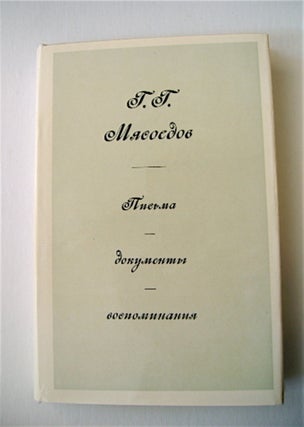 69911] Pis'ma, Dokumenty, Vospominaniia. Grigorii Grigor'evich MIASOEDOV