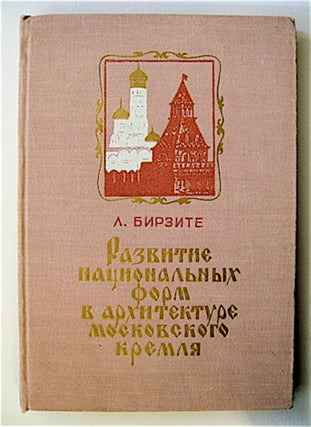 70005] Razvitie Natsional'nykh Form v Arkhitekture Moskovskogo Kremlia. L. BIRZITE