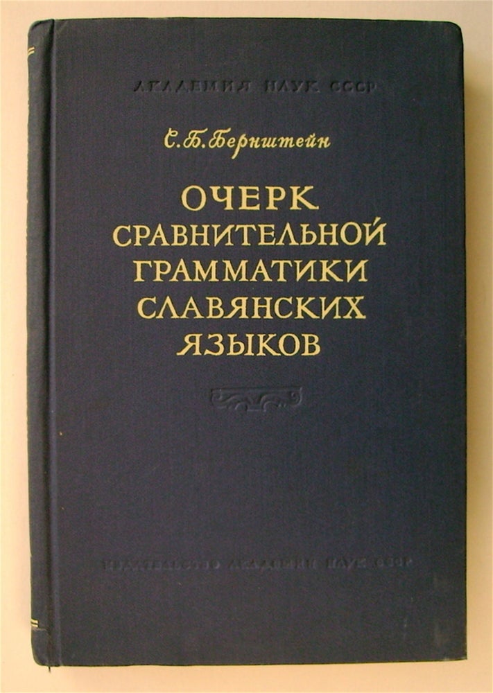 [74191] Ocherk Sravnitel'noi Grammatiki Slavianskikh Iazykov. BERNSHTEIN, amuil, orisovich.