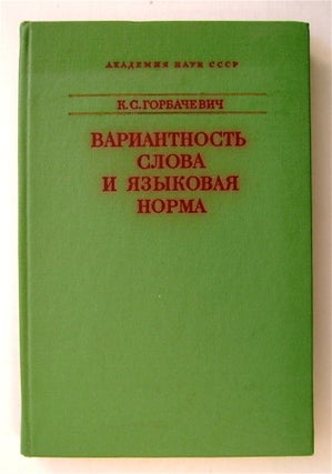 74196] Variantnost' Slova i Iazykovaia Norma: Na Materiale Sovremennogo Russkogo Iazyka....