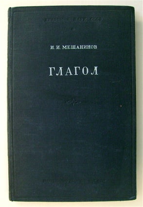74204] Glagol. MESHCHANINOV, van, vanovich