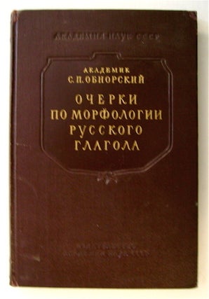74205] Ocherki po Morfologii Russkogo Glagola. OBNORSKII, ergei, etrovich