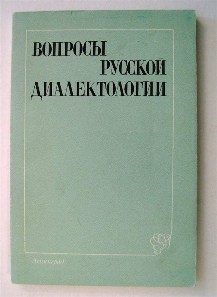 [74214] Voprosy Russkoi Dialektologii: Sbornik Nauchnykh Trudov. CHAGISHEVA, redaktsionnaia kollegiia, era, vanovna.