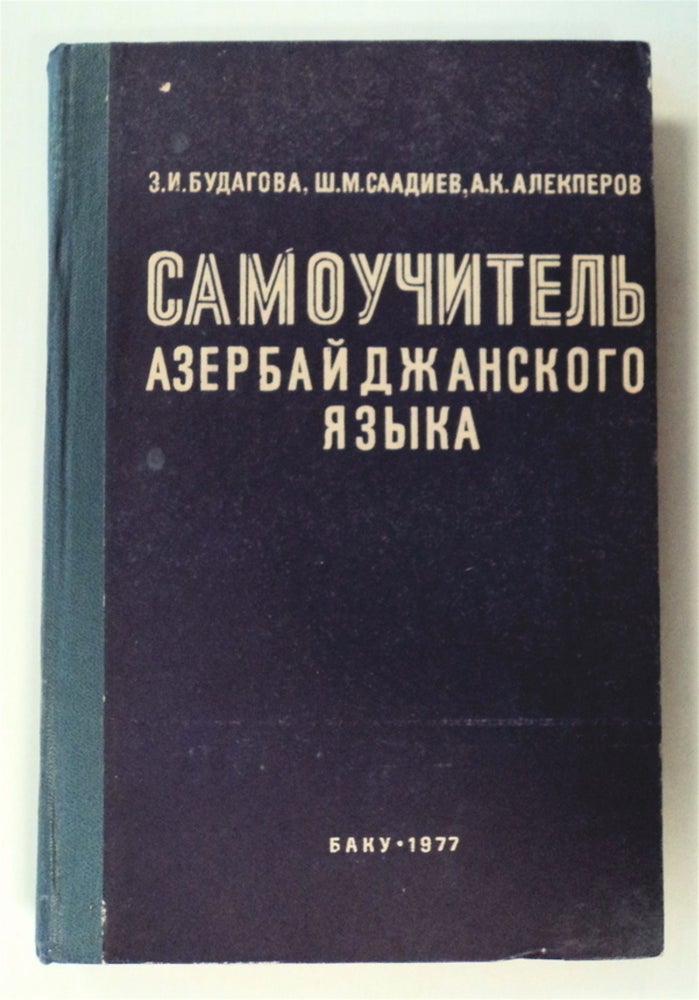 [76802] Samouchitel' Azerbaidzhanskogo Iazyka. I. BUDAGOVA, Sh. M. Saadiev i. A. K. Alekperov, arifa.