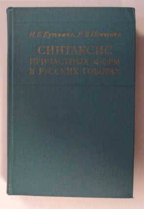 76805] Sintaksis Prichastnykh Form v Russkikh Govorakh. i. Nemchenko KUZ'MINA, rina, orisdnova,...