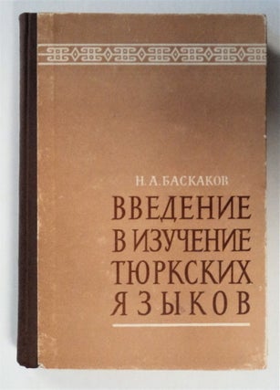 76814] Vvedenie v Izuchenie Tiurskikh Iazykov. BASKAKOV, ikolai, leksandrovich
