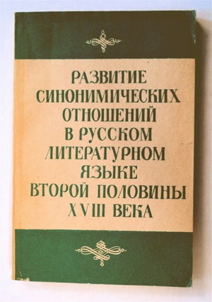 76815] Razvitie Sinonimicheskikh Otnoshenii v Russkom Literaturnom Iazyke Vtoroi Poloviny XVIII...