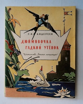 77156] Diumovochka Fadkii Utyonok. G.-X ANDERSON