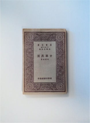 82899] The Chinese Republic. FU YUN SHEN