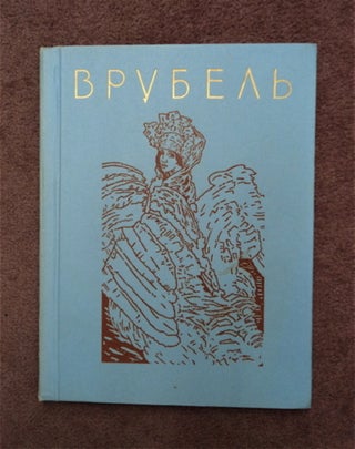 83329] Mikhail Aleksandrovich Vrubel'. E. V. ZHURAVLEVA, avtor-sostavitel' al'boma