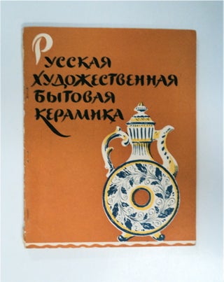 86525] Russkaia Khudozhestvennaia Bytovaia Keramika. POPOVA, l'ga, ergeevna