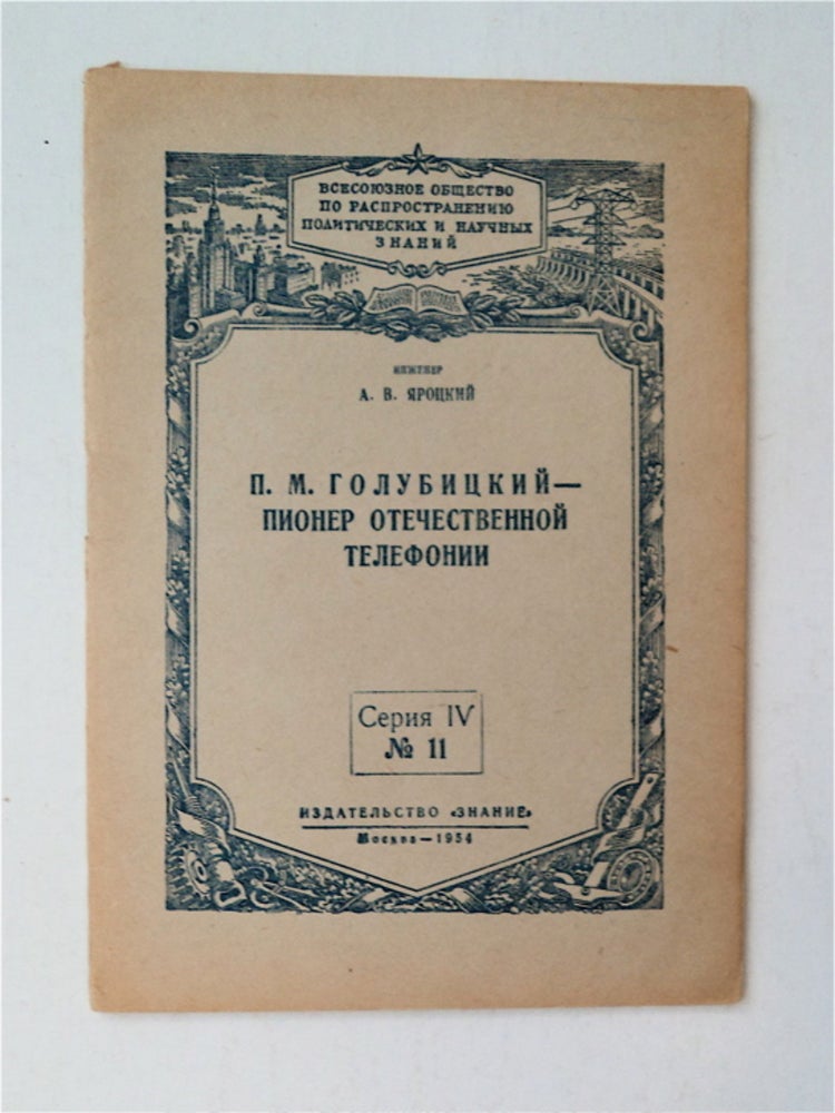 [88315] P. M. Golubitskii - Pioner Otechestvennoi Telefonii [P. M. Golubitskii - Patriotic Pioneer of Telephony]. IAROTSKII, natoli, Vasil'evich.