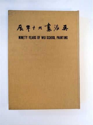 88767] WU BAI HUA JIU SHI NIAN ZHAN / NINETY YEARS OF WU SCHOOL PAINTING