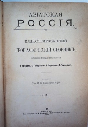 Aziatskaia Rossiia: Illiustrirovannyi Geograficheskii Sbornik