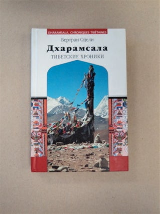 89697] Dkharamsala: Tibetskie Khorniki. Bertrand ODELYS