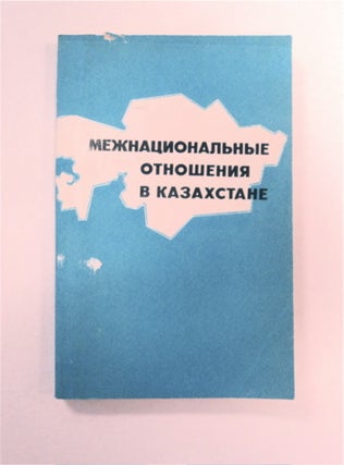 90579] Mezhnatsional'nye Otnosheniia v Kazakhstane: Teoriia i Praktika Regulirovaniia. SUZHIKOV,...