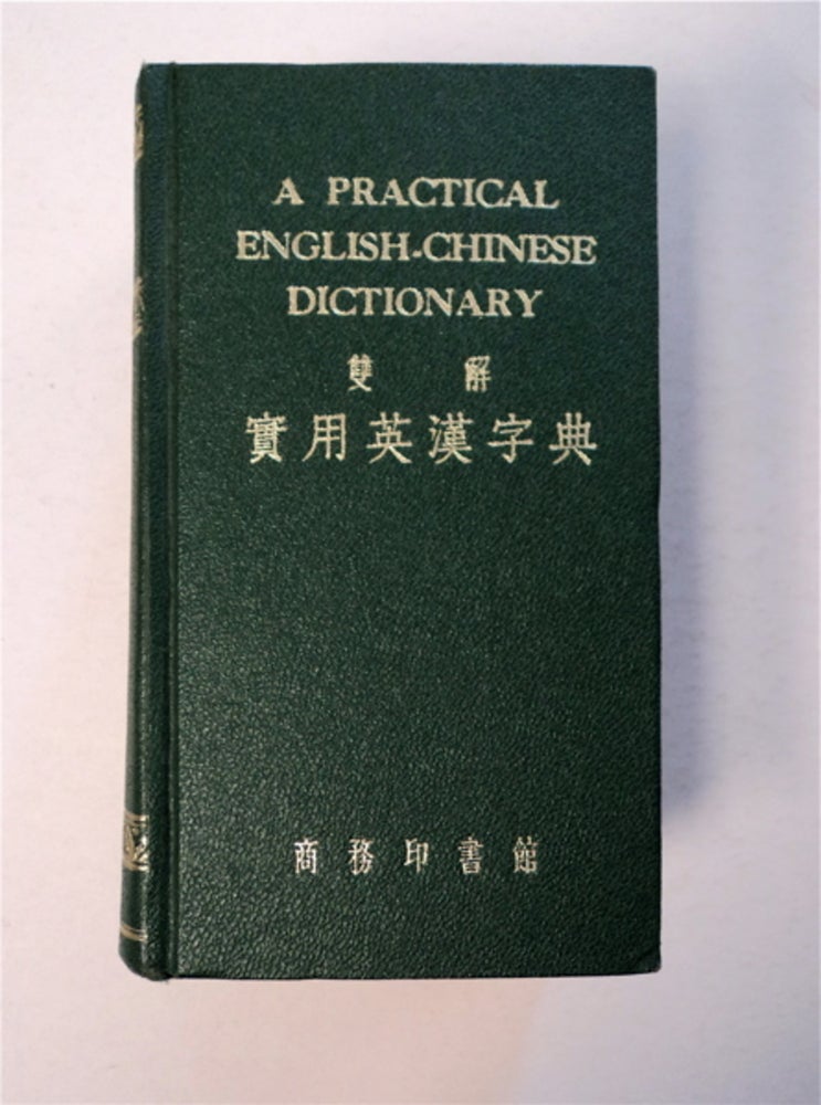 [92418] A PRACTICAL ENGLISH-CHINESE DICTIONARY