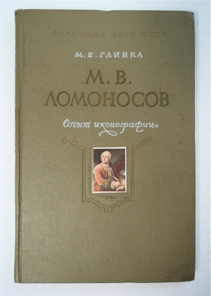 [93014] M. V. Lomonosov: (Opyt Ikonografii). GLINKA, arianna, vgen'evna.