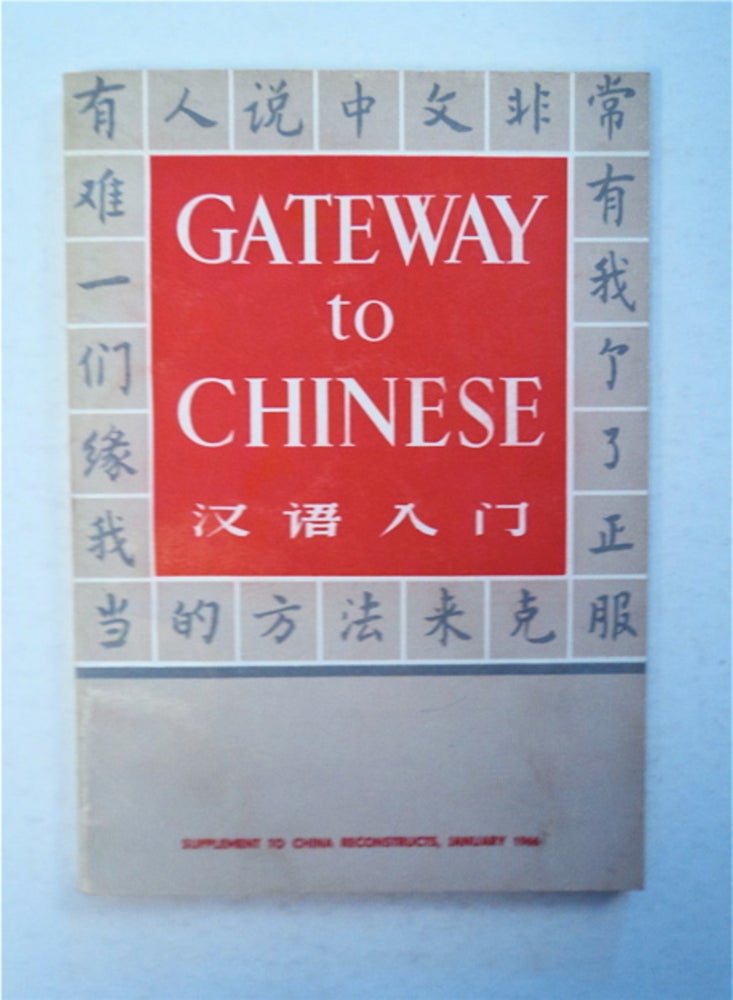 [94588] GATEWAY TO CHINESE