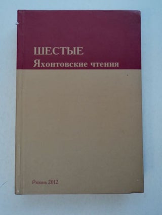 99164] SHestye IAkhontovckie CHteniia: Materialy Mezhregional'noi Nauchno-prakticheskoi...