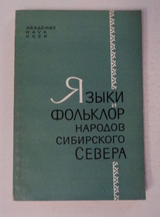 99663] IAzyki i Fol'klor Narodov Sibirskogo Severa. redaktor AVRORIN, alentin, leksandrovich