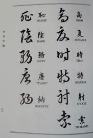 Chinese Shorthand